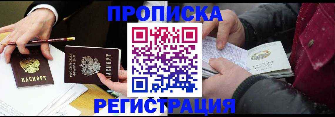 временная регистрация в квартире в Полысаево