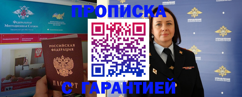 прописка штамп в Полысаево