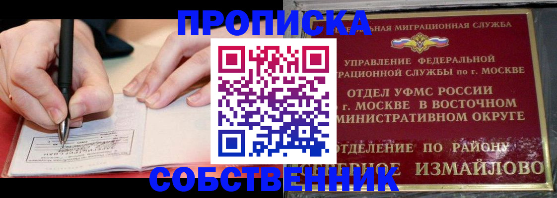 временная регистрация недорого в Полысаево